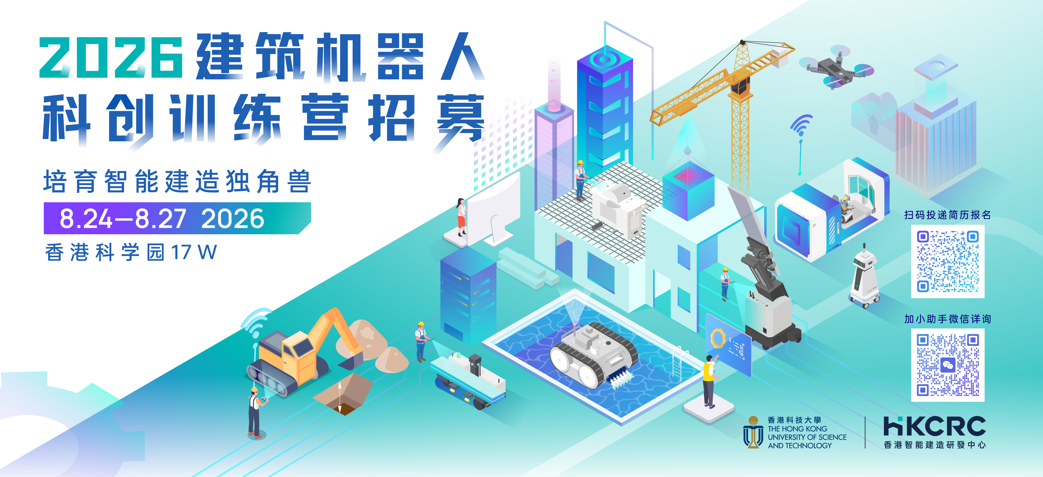 Home page banner-2026建築機器人科創訓練營-03.jpg
