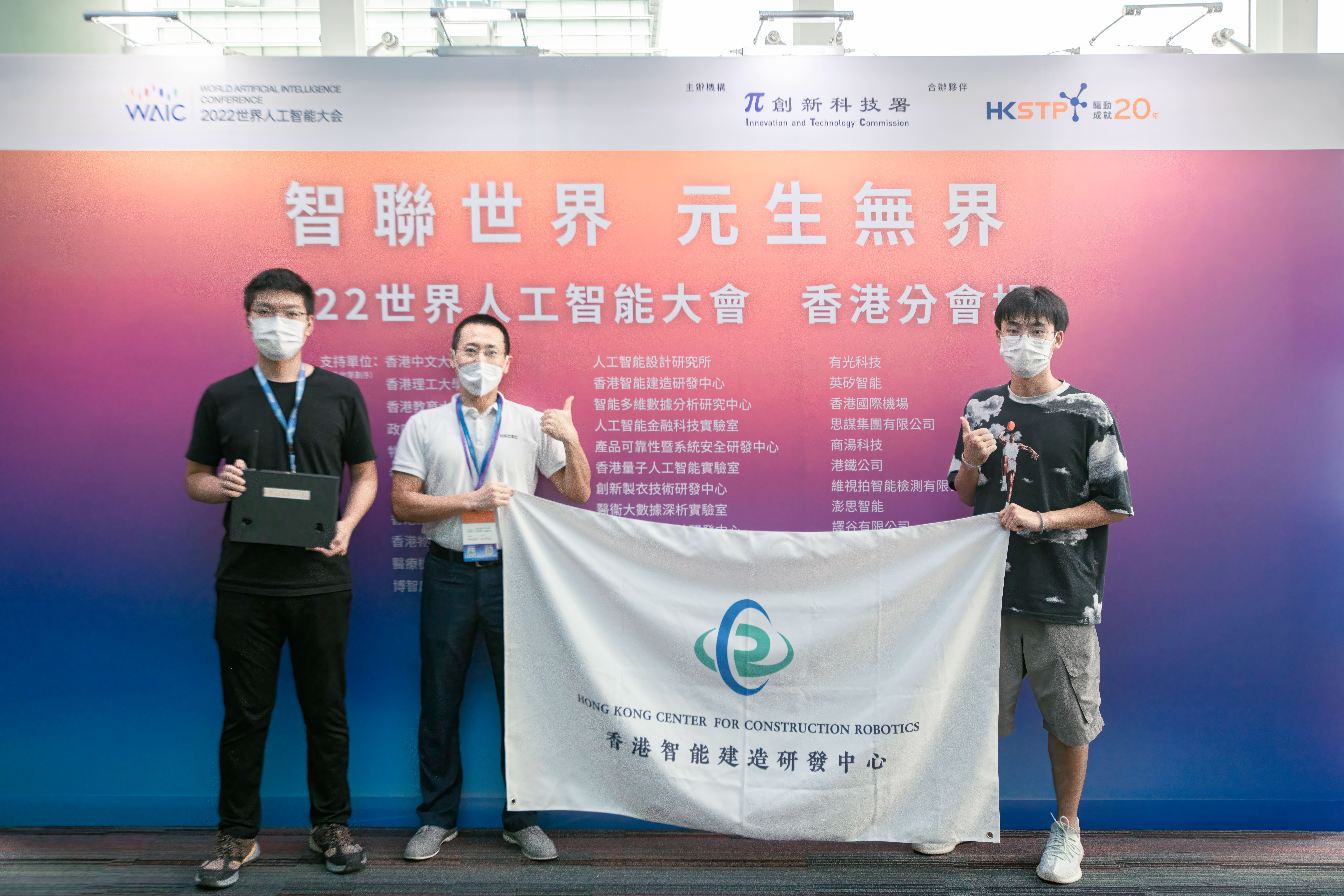 <span>HKCRC participated in WAIC</span>

