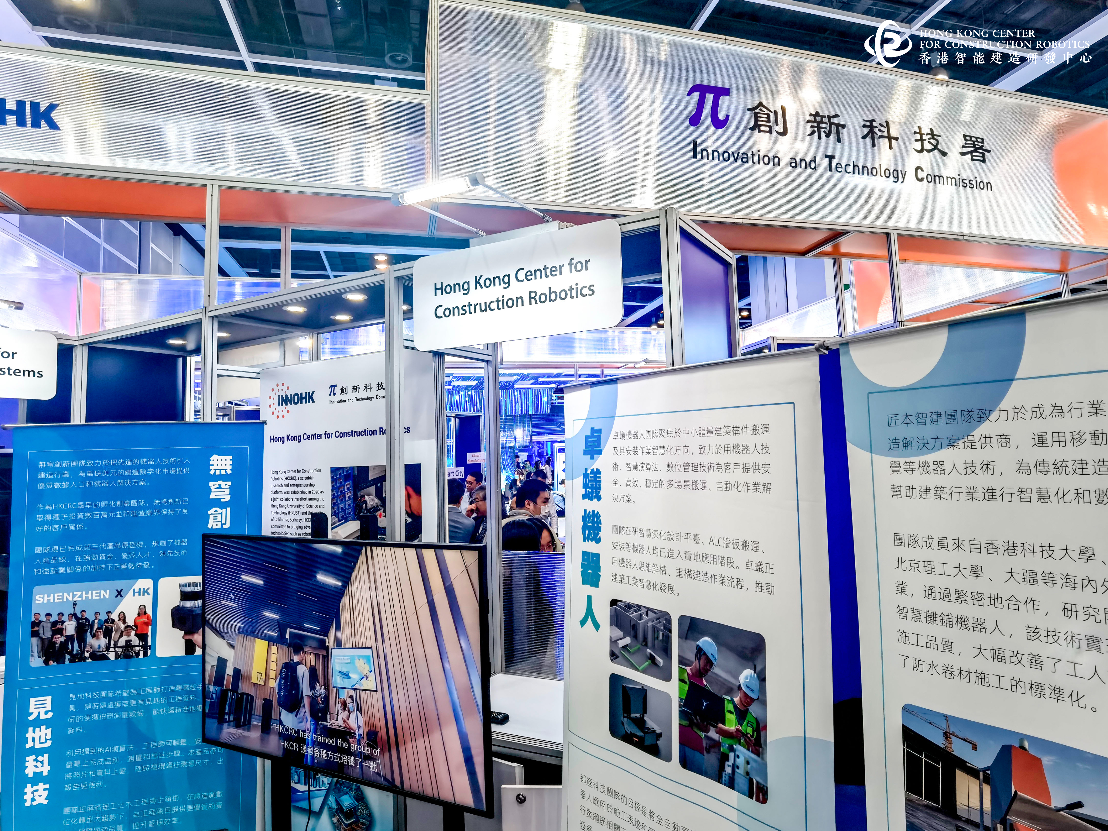 <span>HKCRC joined InnoEX 2023 in April</span>
